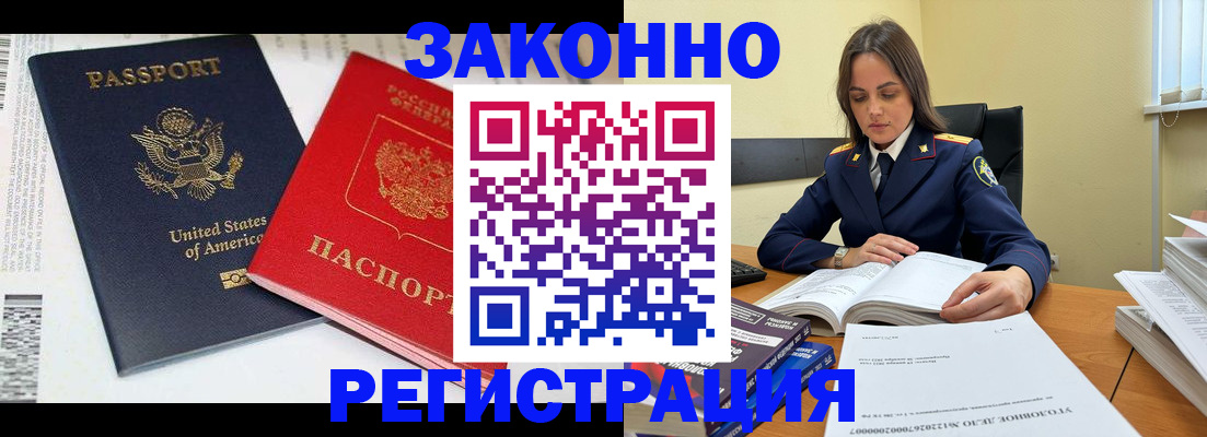 прописка регистрация в Якутске