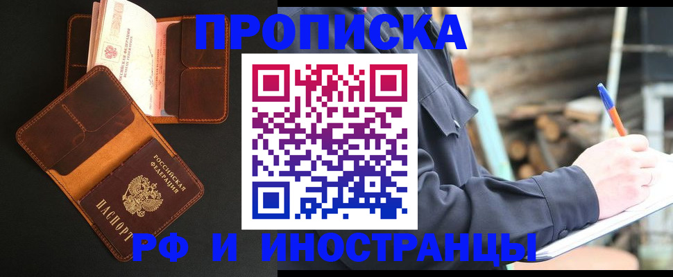 прописка 2025 в Якутске