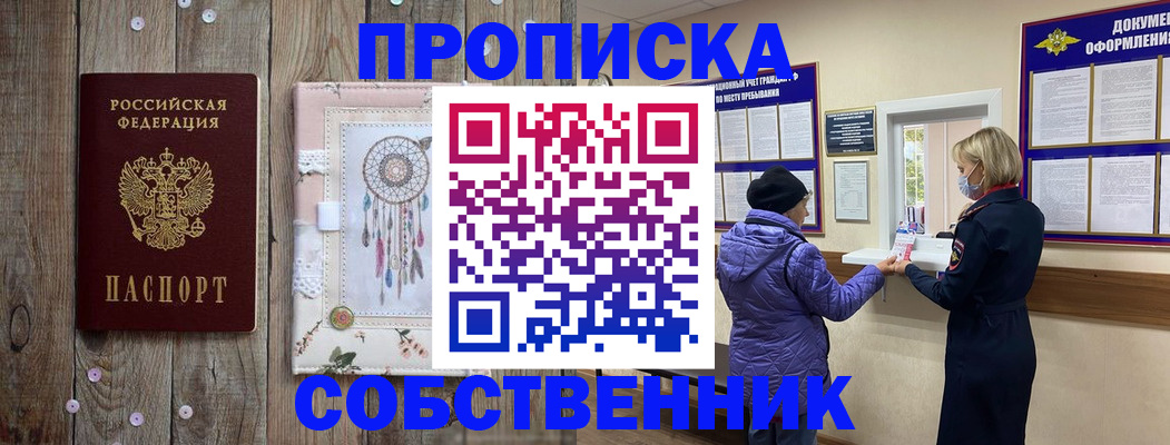 временная регистрация в Якутске