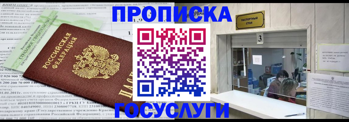 временная регистрация купить в Якутске