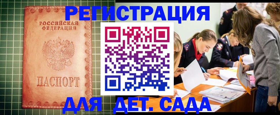 прописка ребенка в Якутске