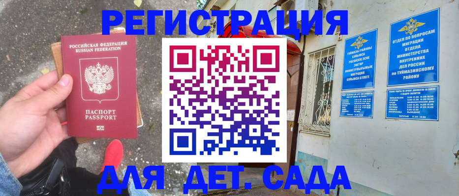 прописка в Якутске