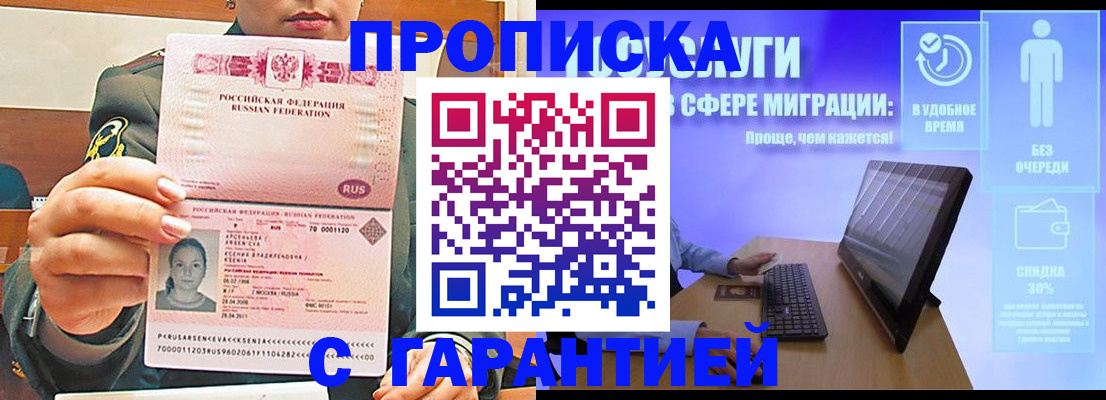 временная регистрация в Якутске