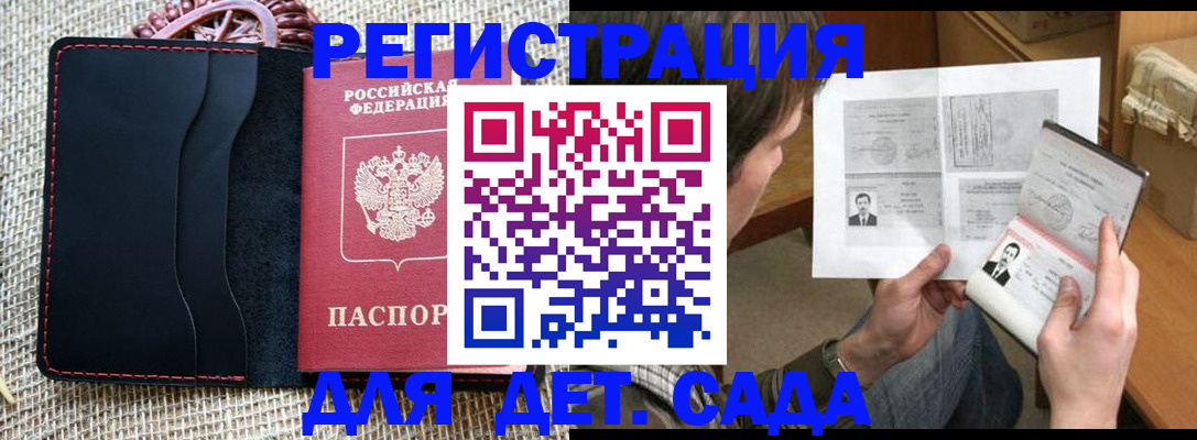 прописка для школы в Якутске